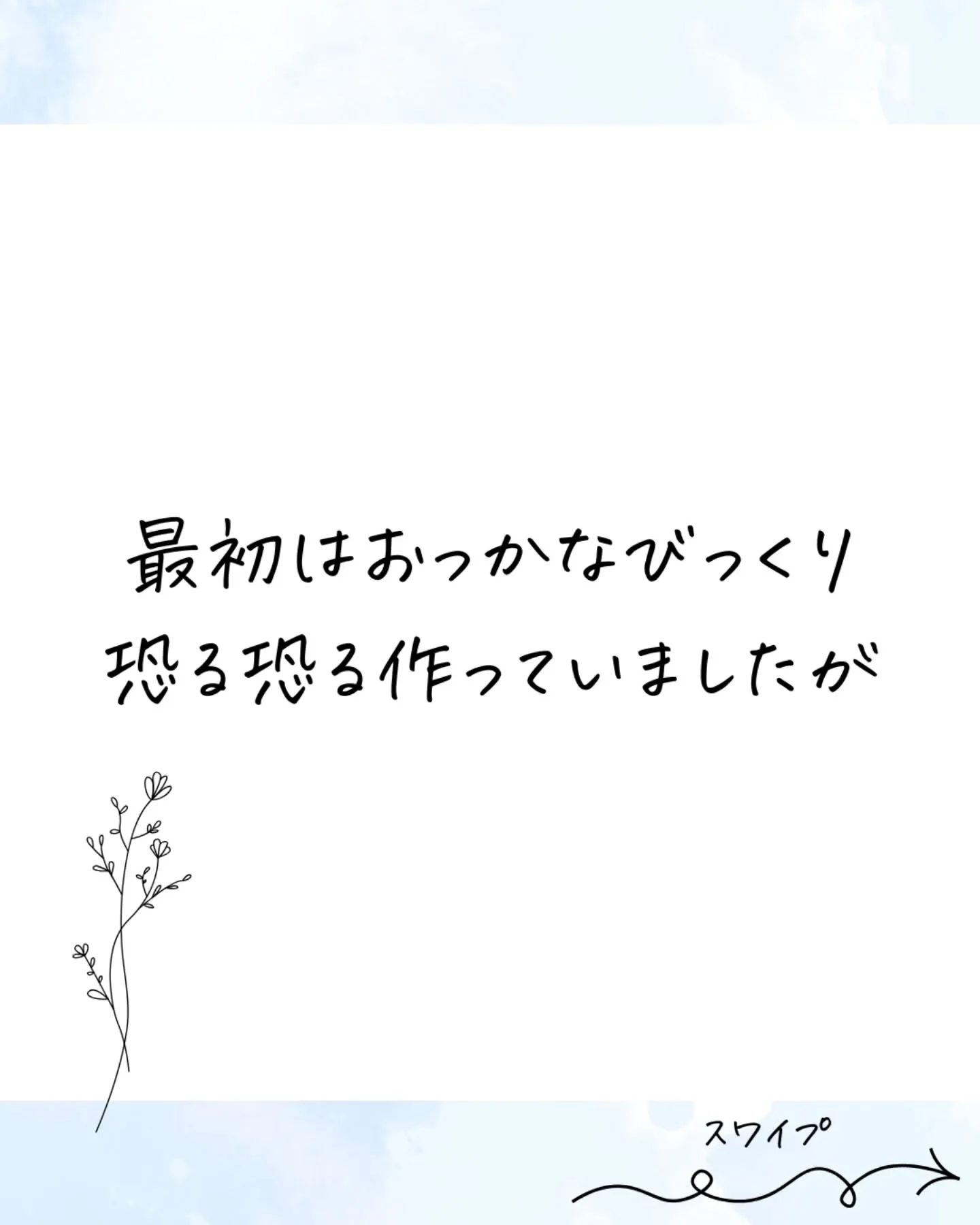 【めちゃくちゃ不器用なんです…】