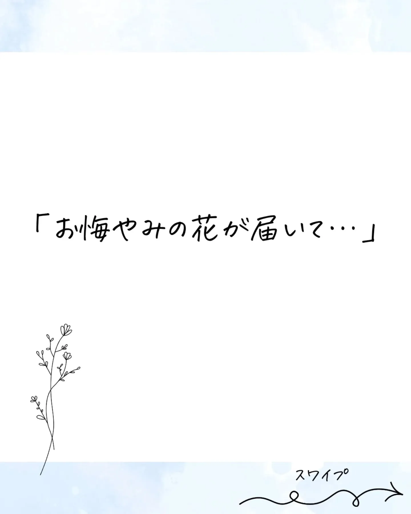 【お宅の花はさ…】