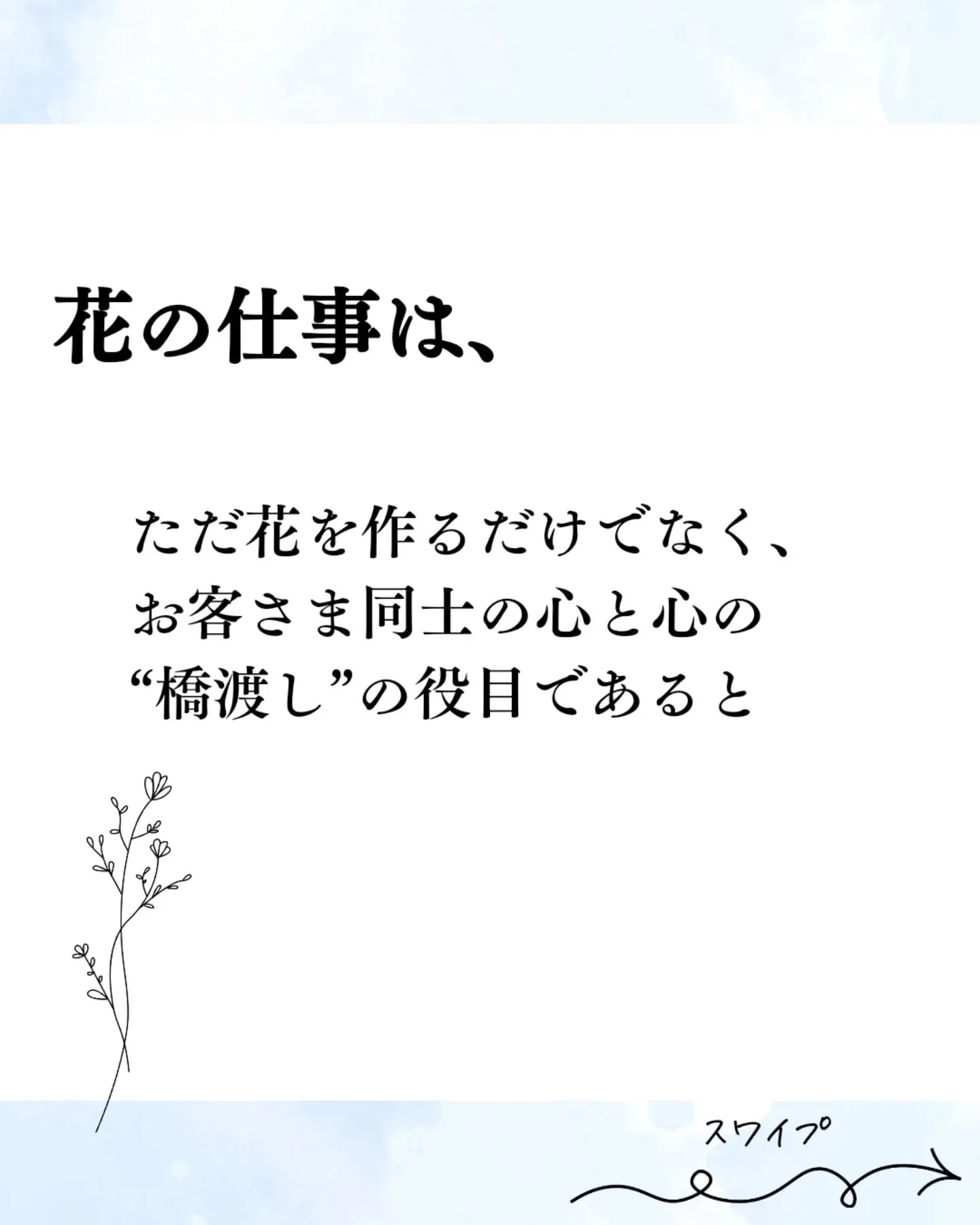 【お宅の花はさ…】