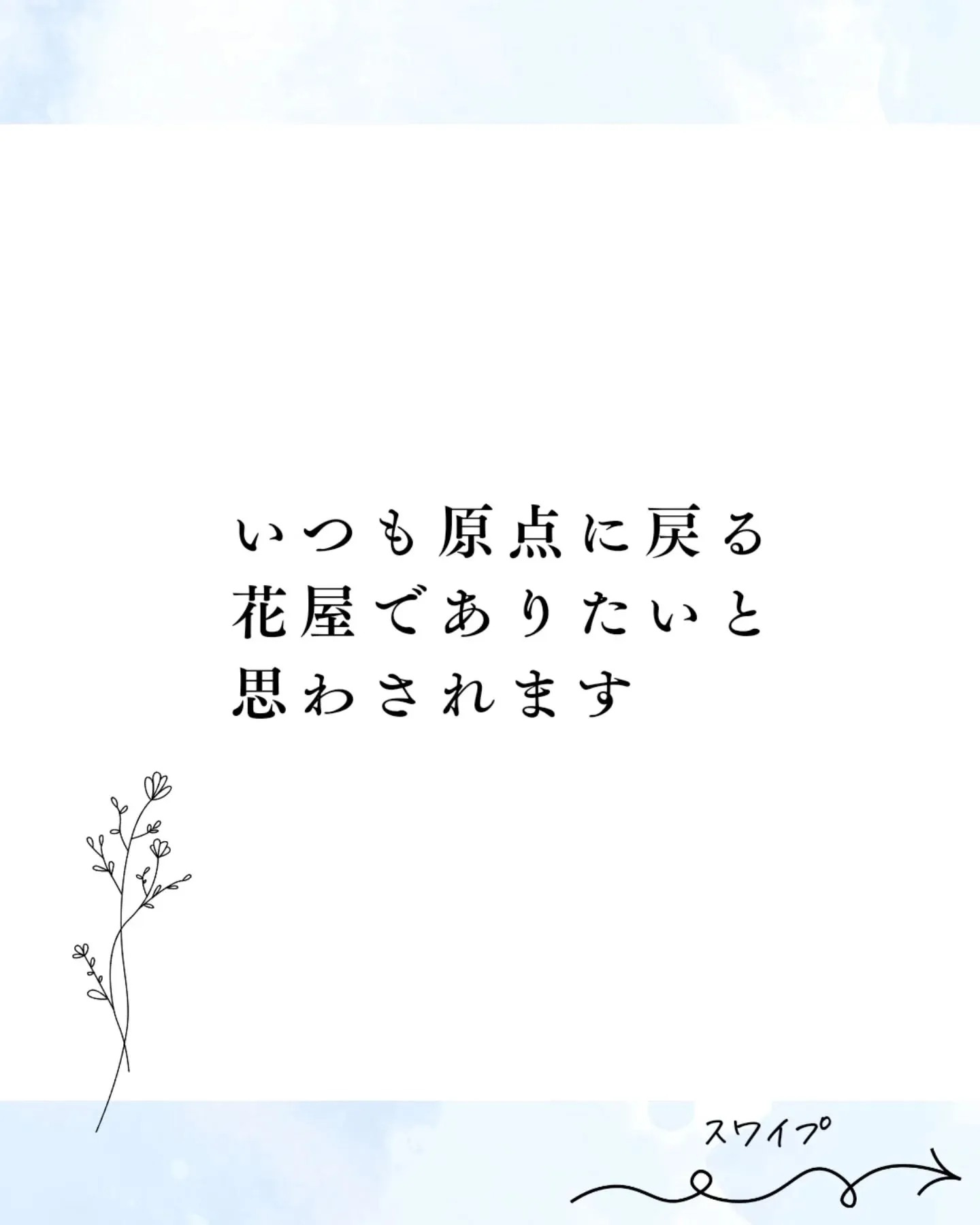 【お宅の花はさ…】