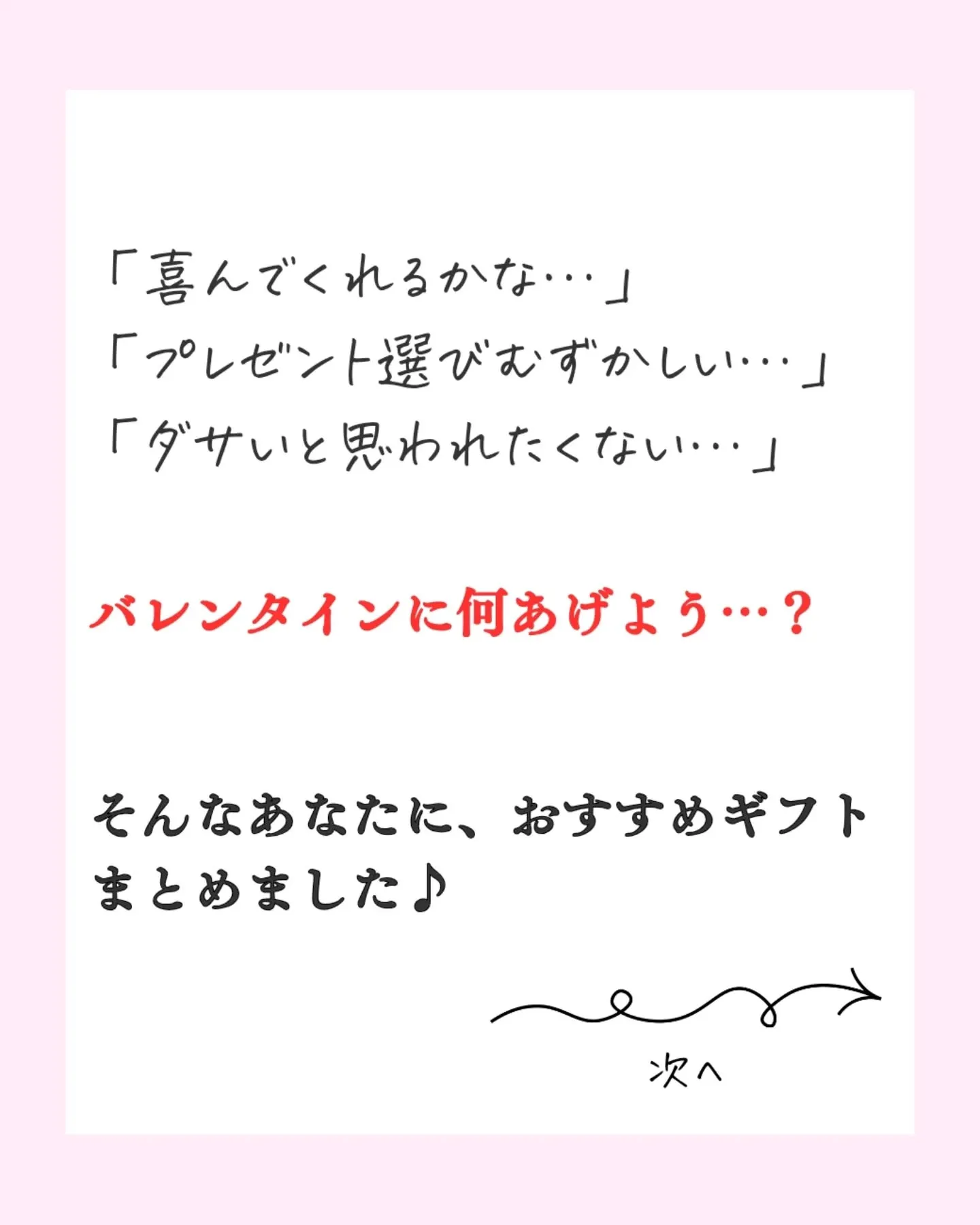 【バレンタインギフト、全然決まらない…】