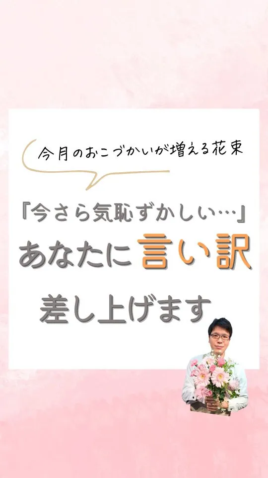 【今月のおこづかいが増える花束💐】