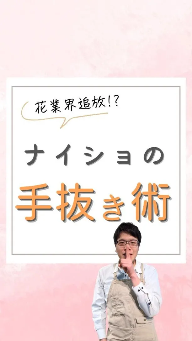 【ナイショの手抜き術、こっそり教えます】